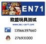 EN71认证多少钱