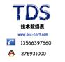 TDS报告是什么 TDS报告做一下多少钱