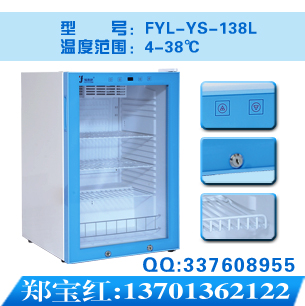 北京福意联FYL-YS-138L价格&nbsp;&nbsp;恒温柜