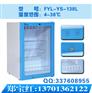 北京福意联FYL-YS-138L价格