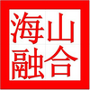 上海山合海融商贸有限公司