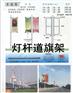 路灯杆道旗架定做 电线杆广告牌定做 电线杆广告牌价格