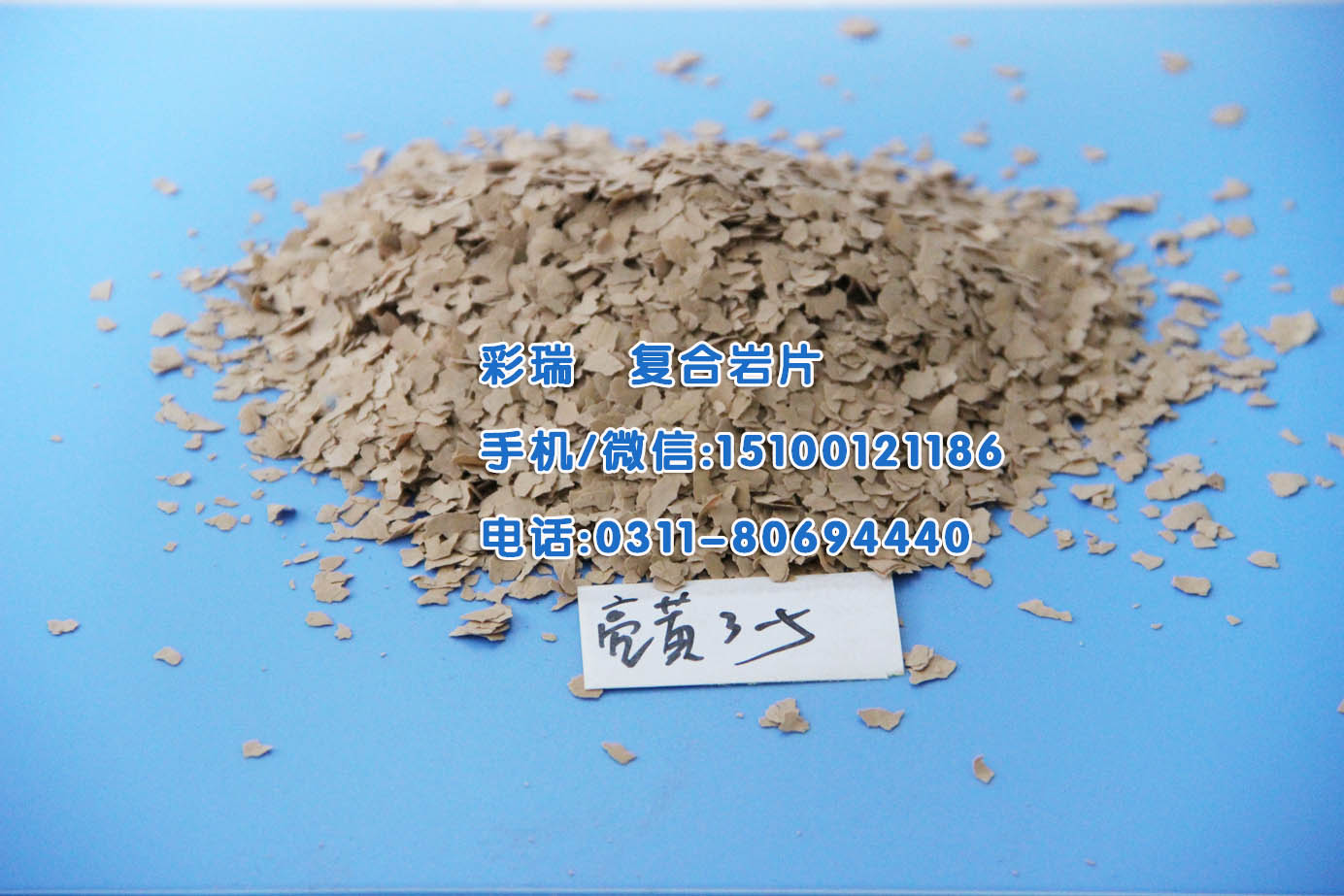 西安复合岩片生产厂家，陕西复合岩片价格，复合岩片供应商&nbsp;&nbsp;西安复合岩片价格&nbsp;&nbsp;西安复合岩片厂家