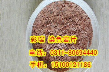 贵阳染色岩片生产厂家，贵州染色岩片价格，染色岩片供应商&nbsp;&nbsp;贵阳染色岩片价格&nbsp;&nbsp;贵阳染色岩片厂家