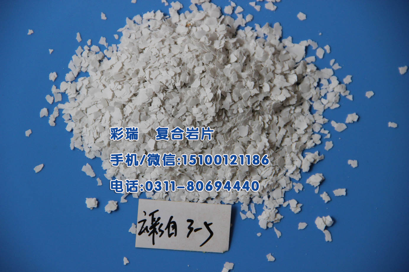 贵阳复合岩片生产厂家，贵州复合岩片价格，复合岩片供应商&nbsp;&nbsp;贵阳复合岩片价格&nbsp;&nbsp;贵阳复合岩片厂家