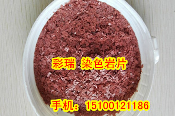 贵阳绿色岩片厂家，绿色天然岩片，绿色染色岩片，绿色复合岩片&nbsp;&nbsp;贵阳绿色天然岩片&nbsp;&nbsp;贵阳绿色染色岩片