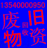成都世纪兴隆废旧物资回收有限公司