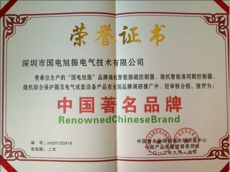 深圳市国电旭振电气技术有限公司
