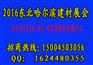 2016东北哈尔滨建材展会
