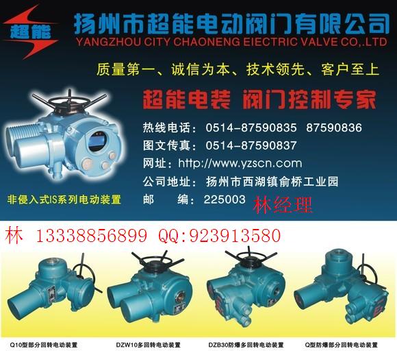 扬州市超能电动阀门有限公司