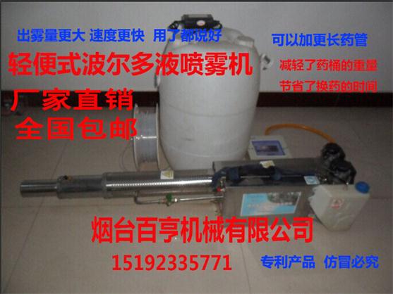轻便式波尔多液喷雾机价格  烟雾机  弥雾机