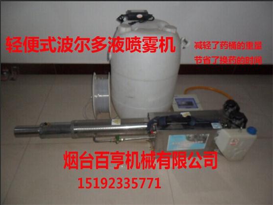 轻便式波尔多液喷雾机价格  烟雾机  弥雾机