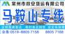 常州到马鞍山的物流公司