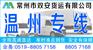 常州到温州的物流公司