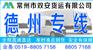 常州到德州物流公司直达专线