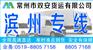 常州到滨州物流公司直达专线