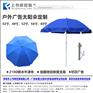 深圳太阳伞户外太阳伞订做工厂广告伞订制雨伞批发