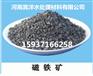 河南嵩洋磁铁矿滤料、磁铁矿滤料价格、磁铁矿滤料厂家销售