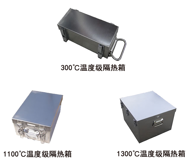 隔热箱,黑匣子 隔热箱,黑匣子
