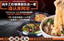 【美味无极限】山东砂锅煨面加盟选择开启餐饮，免费培训包学包会