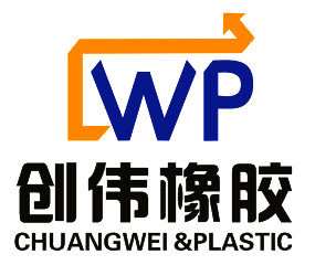 咸陽創(chuàng)偉橡膠制品有限公司