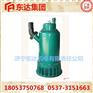 东达BQS系列矿用隔爆型潜水排沙电泵
