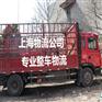 上海到龙岩来回物流 自备货车 专业整车物流