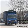 上海到文成来回物流公司 自备货车 专业整车物流