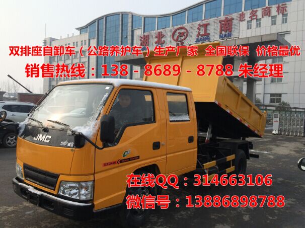 江铃双排座翻斗车 道路养护建设有限公司工程专用车(公路养护车 江铃翻斗车