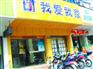 我爱我家招牌制作_我爱我家门头店招_店招门头设计