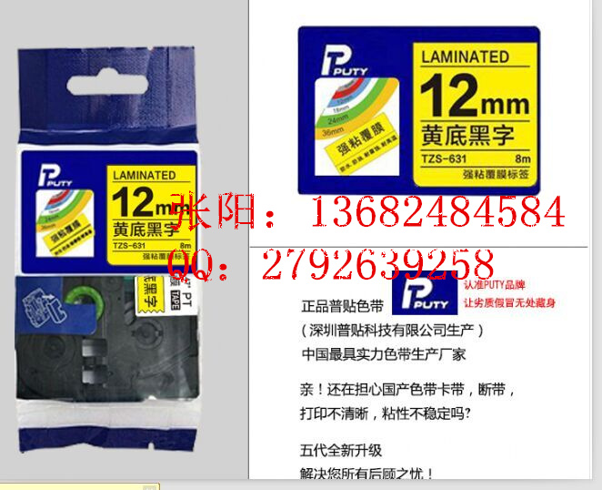兄弟标签打印机12mm色带tze-s231  兄弟标签机色带  兄弟原装色带  普贴国产标签色带