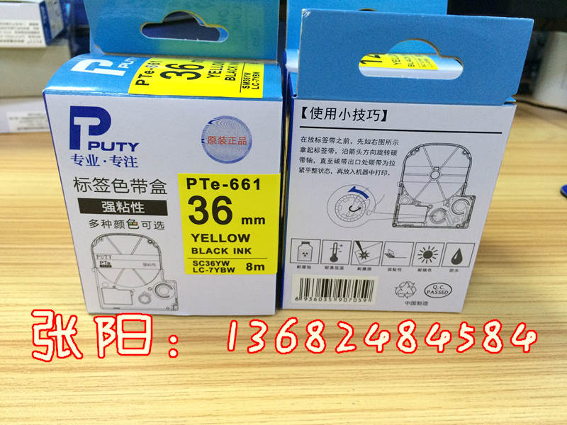 锦宫TEPRA标签打印机色带SC24BW  锦宫标签机色带  锦宫国产色带  普贴趣原装色带