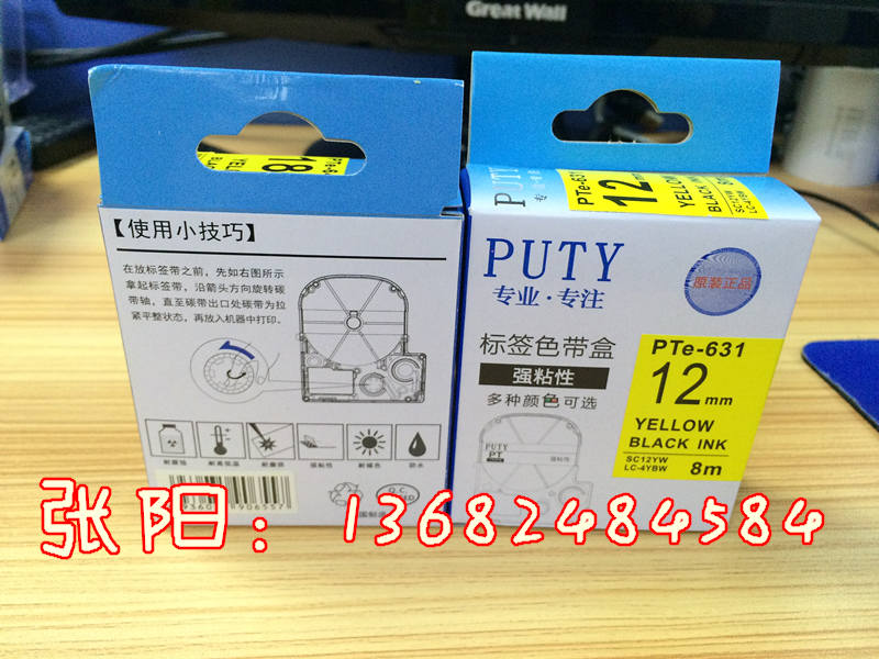 锦宫TEPRA标签打印机色带SC24BW  锦宫标签机色带  锦宫国产色带  普贴趣原装色带