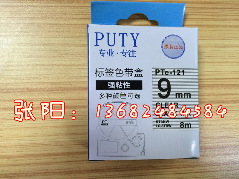 锦宫TEPRA标签打印机色带SC24BW  锦宫标签机色带  锦宫国产色带  普贴趣原装色带