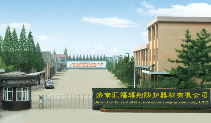济南汇福辐射防护器材有限公司