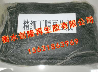 再生胶-丁基再生胶-天然进口低再生胶市场报价&nbsp;&nbsp;三元乙丙再生胶