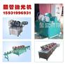 圆管抛光机|外圆抛光机|使用放心直销产品