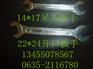 10-12-14Y型扳手价格
