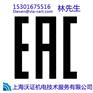 电梯EAC认证，电梯CU-TR认证