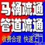 无锡南长区管道疏通下水道疏通