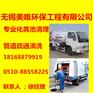 无锡新区梅村清理化粪池