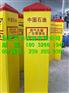 标志桩厂家报价 陕西延安中石油标志桩厂家