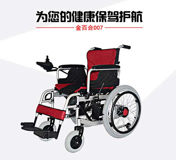 大庆金百合残疾人专用代步车