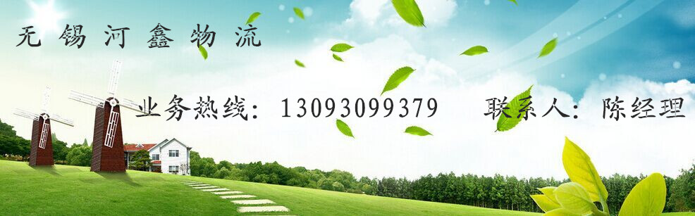 无锡到四川道孚县运输公司【川v】物流公司  货运公司、物流专  运输公司、物流公  物流专线、货运公