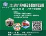 2015年中国广州国际冷链设备暨生鲜配送展览会
