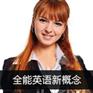 上海英语培训班 闵行商务英语培训 哪个学校教的好