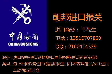 危险品进口报关 危险品进口报关