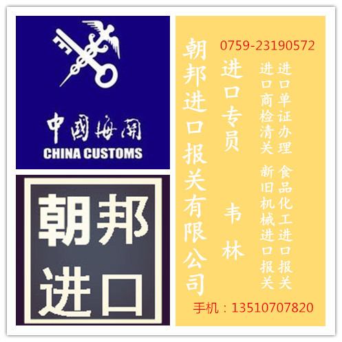 危险品进口 危险品进口