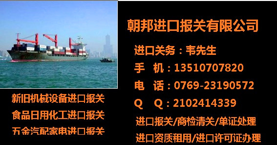 危险品进口报关