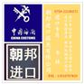 食品包装设备生产线进口报关行/深圳进口报关公司